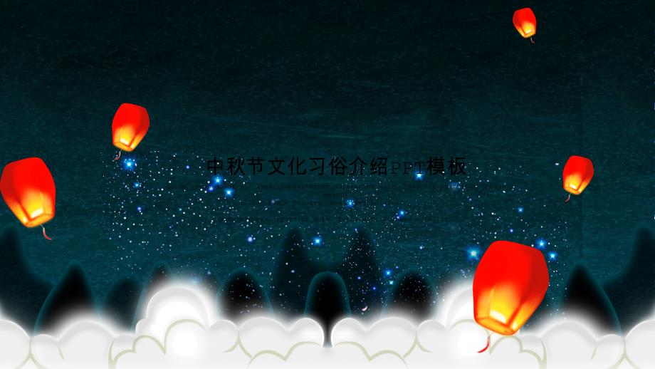 创意中国风月亮中秋节介绍PPT模板_第1页