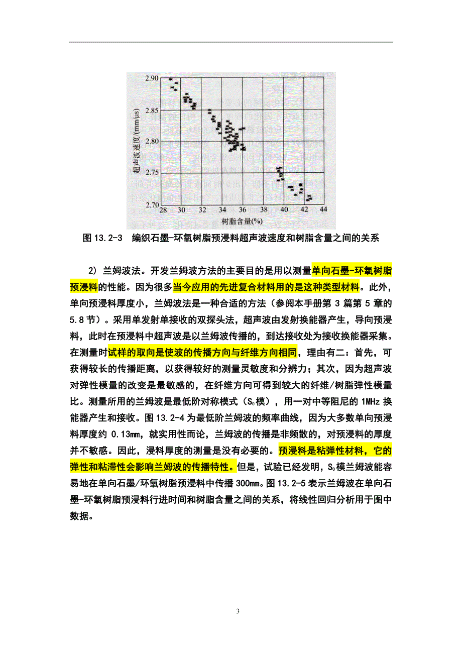 树脂基复合材料的无损检测_第3页