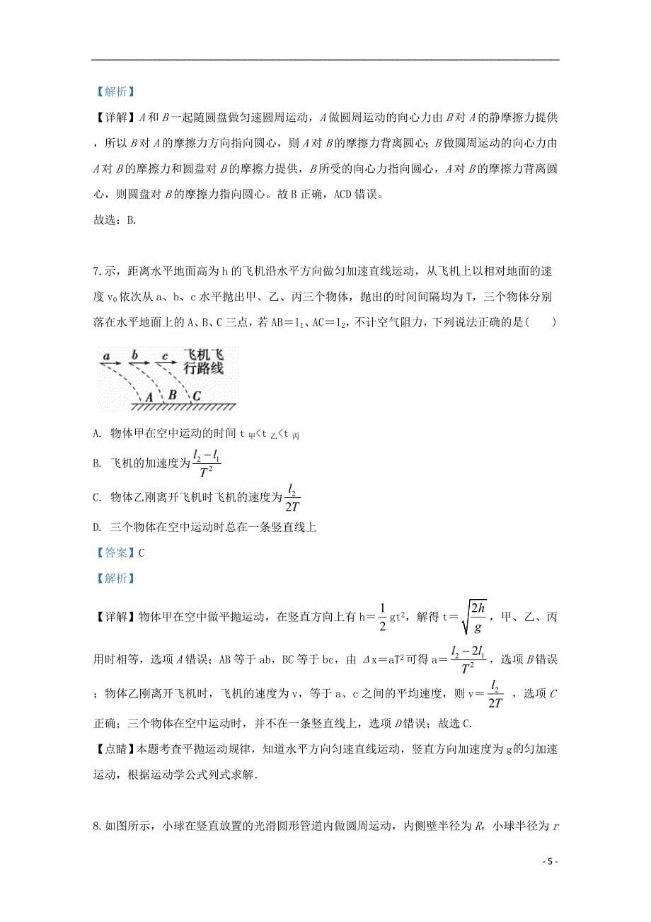 云南省昆明市黄冈实验学校2018届高三物理上学期期中试题（含解析）_第5页