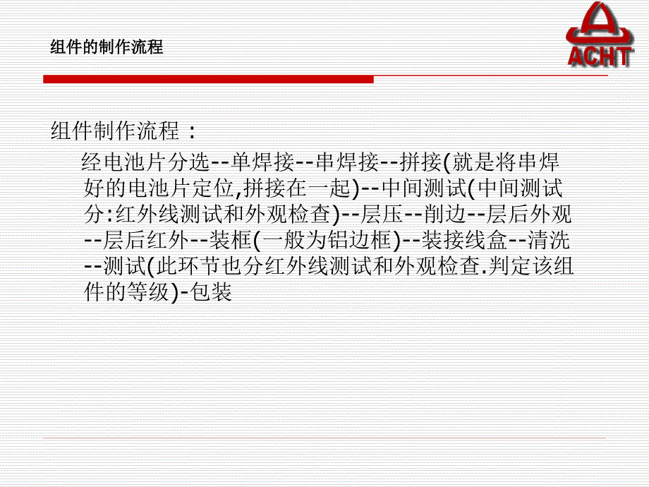 光伏组件和支架_第4页