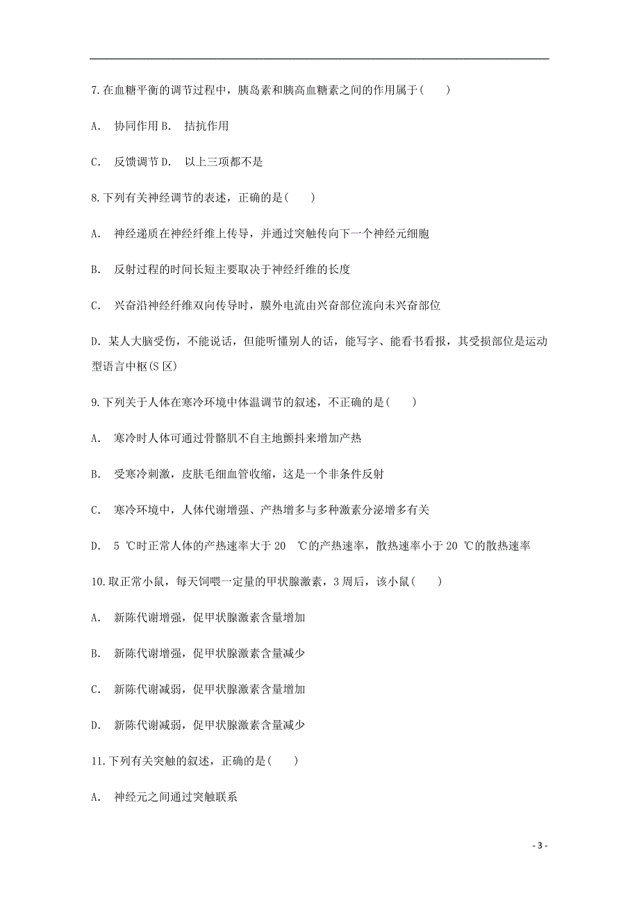 云南省永仁县第一中学2018-2019学年高二生物10月月考试题_第3页