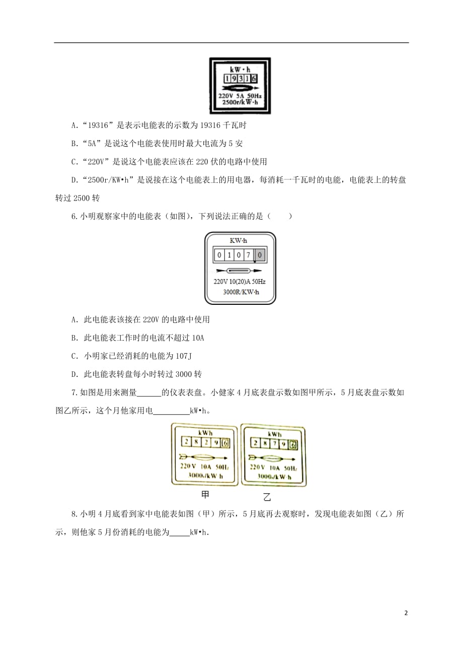 九年级物理全册 16.1 电流做功同步练习1 （新版）沪科版_第2页