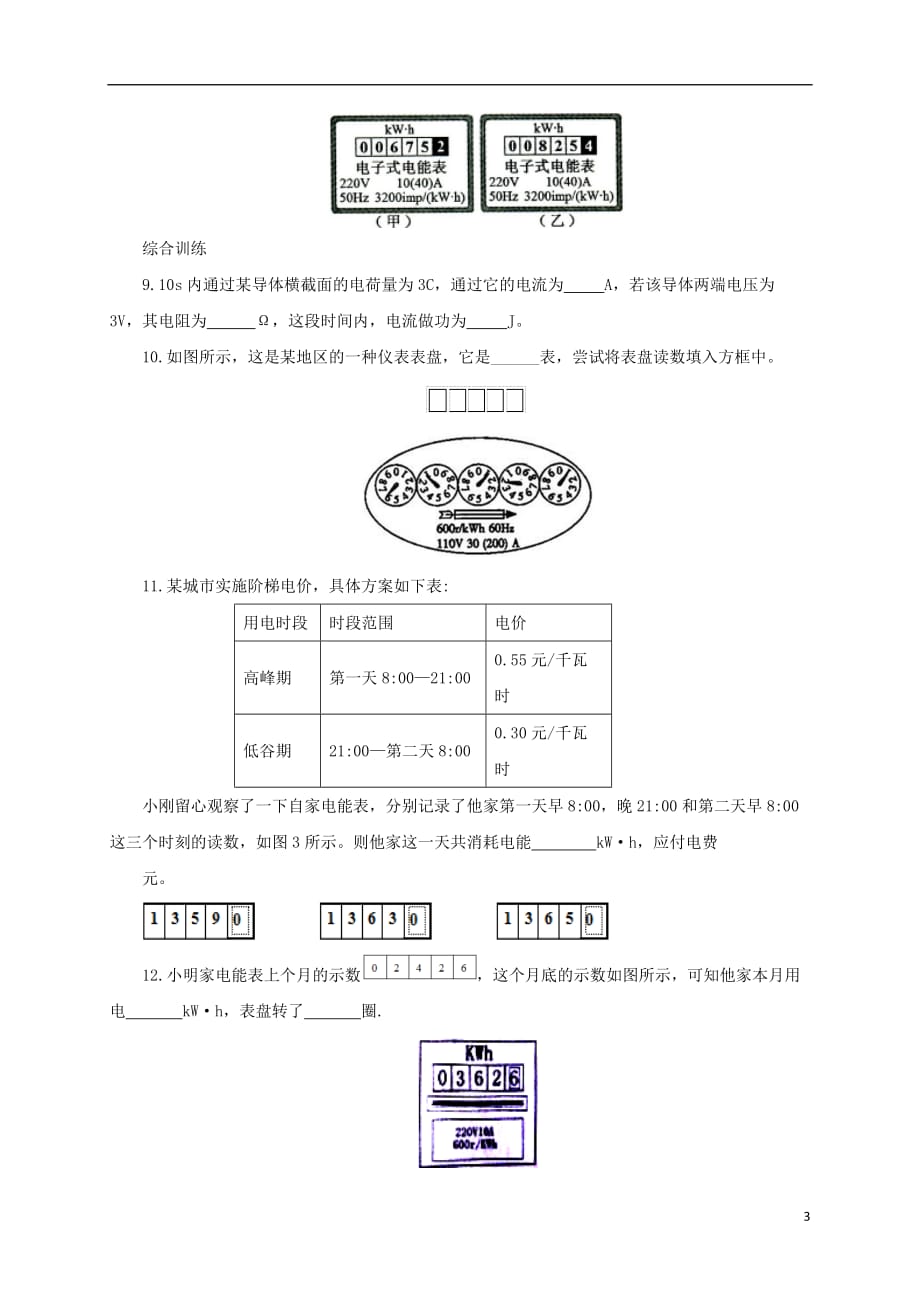 九年级物理全册 16.1 电流做功同步练习1 （新版）沪科版_第3页