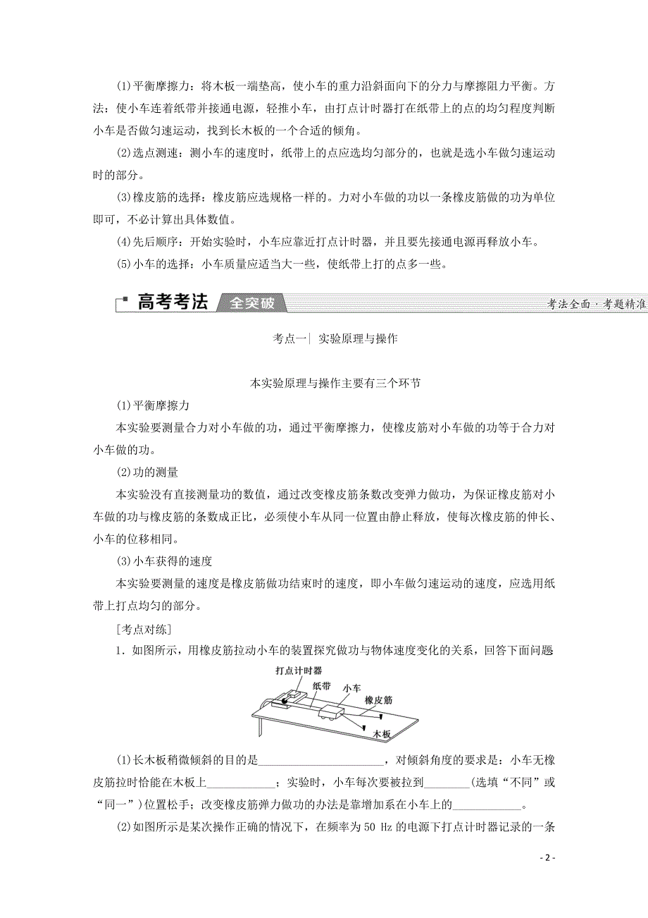 2020版高考物理一轮复习 第5章 实验5 探究动能定理教学案 新人教版_第2页