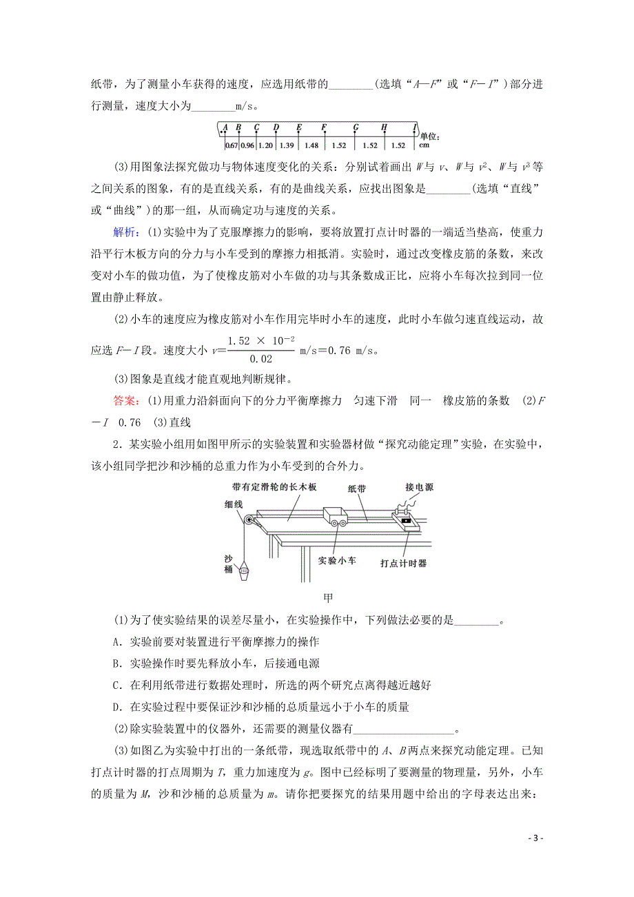 2020版高考物理一轮复习 第5章 实验5 探究动能定理教学案 新人教版_第3页