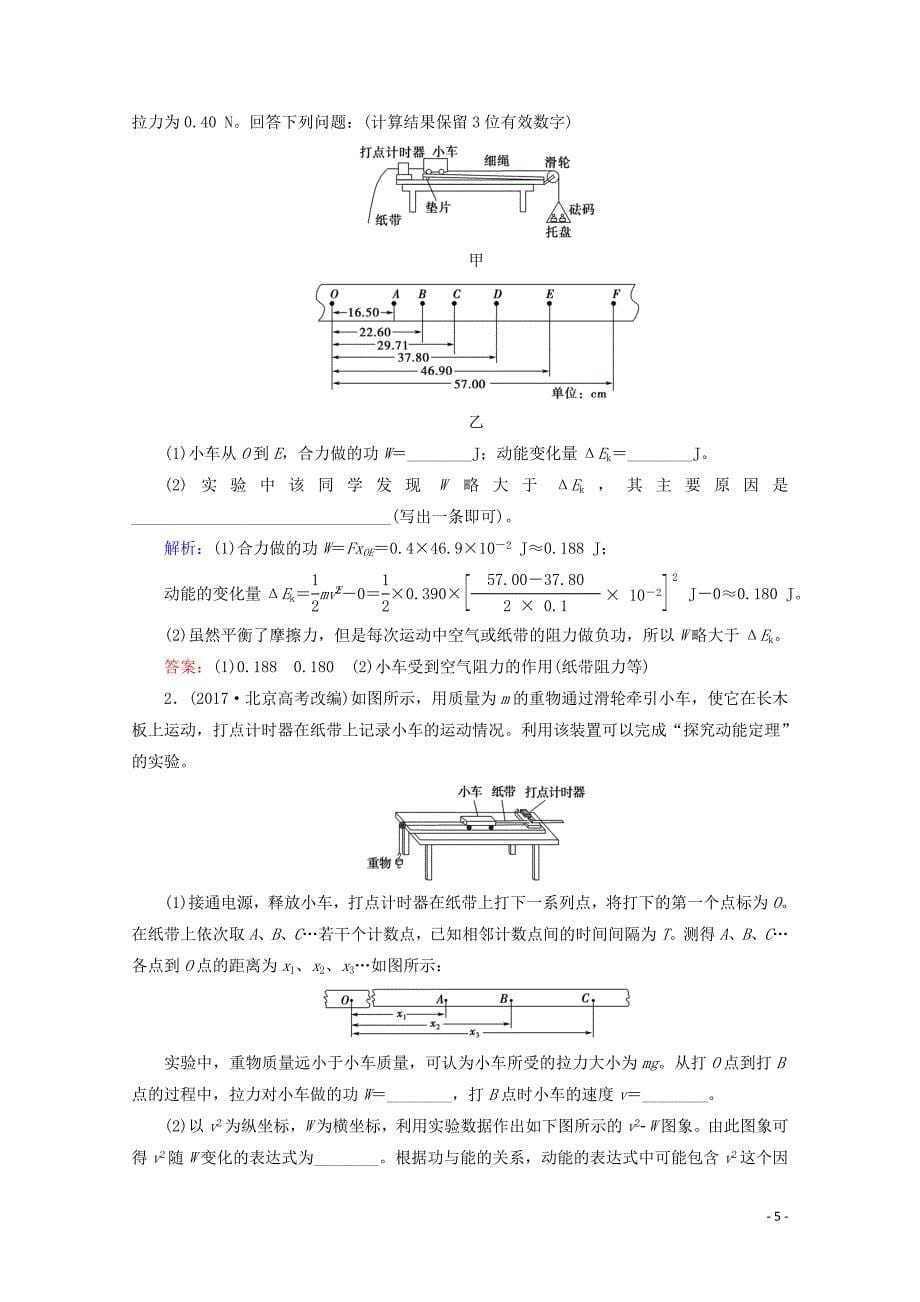 2020版高考物理一轮复习 第5章 实验5 探究动能定理教学案 新人教版_第5页