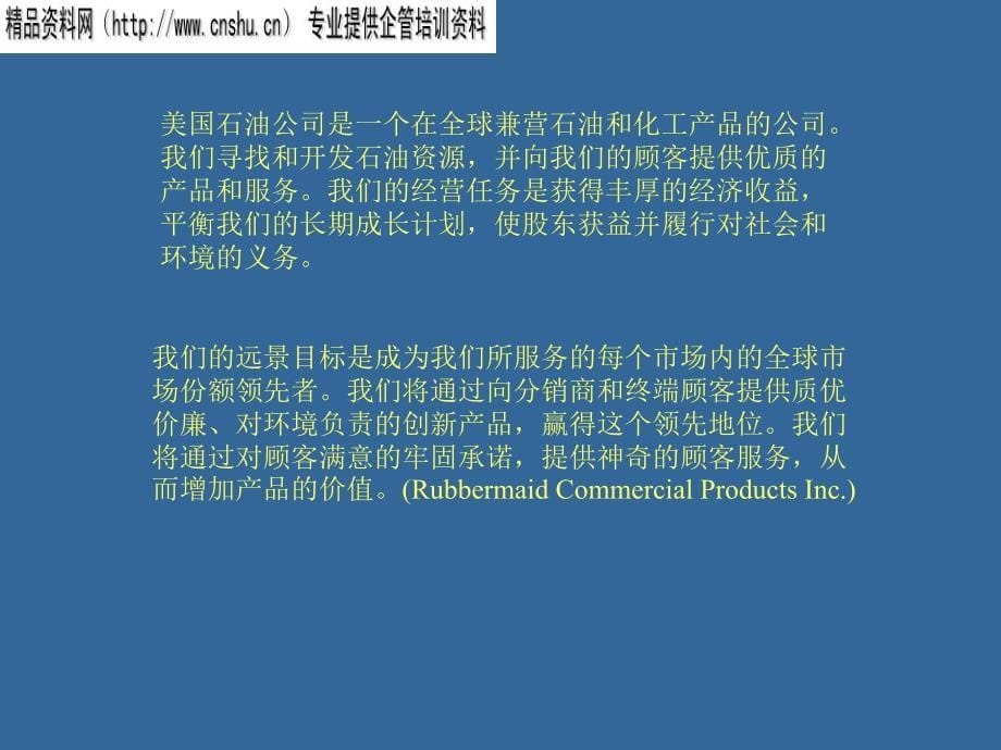 企业战略计划和市场营销管理过程.ppt_第5页