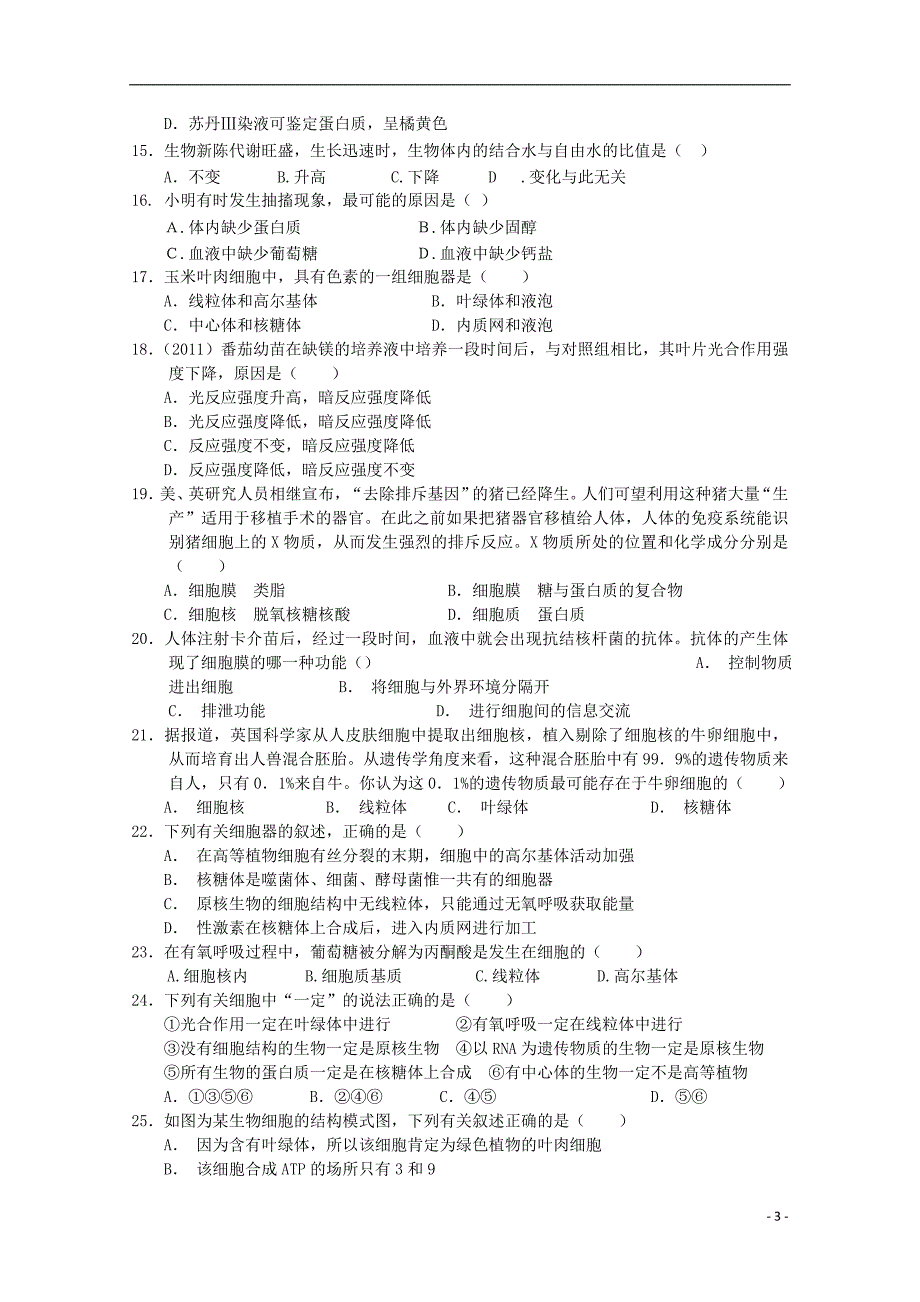 吉林省桦甸市2019届高三生物第一次阶段性考试（8月）试题（无答案）_第3页