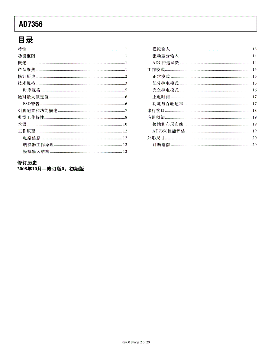 差分输入、双通道、同步采样_第2页