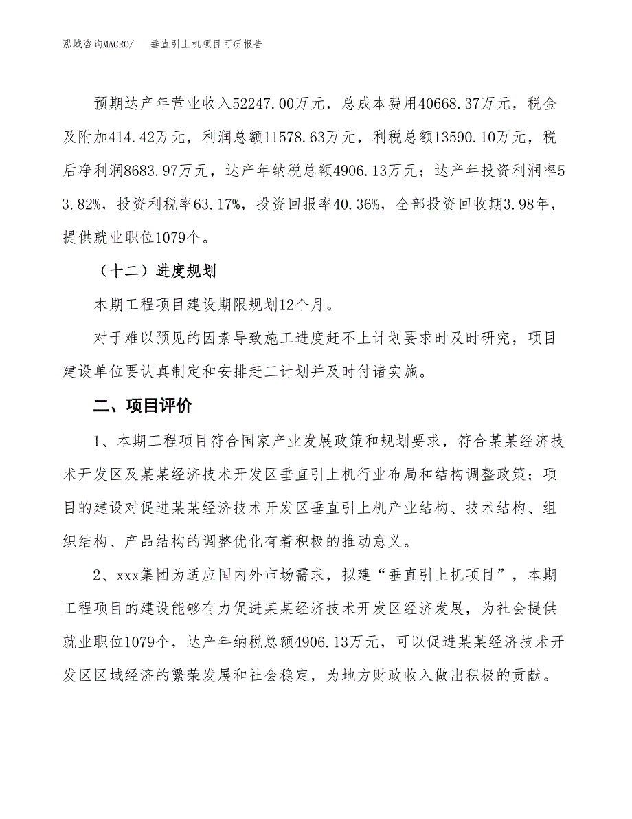 垂直引上机项目可研报告（立项申请）_第4页