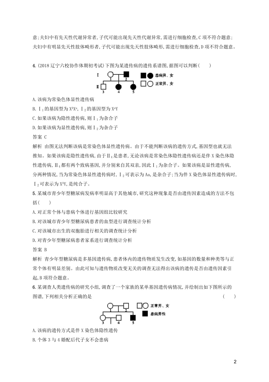 广西2020版高考生物一轮复习 考点规范练17 人类遗传病（含解析）新人教版_第2页