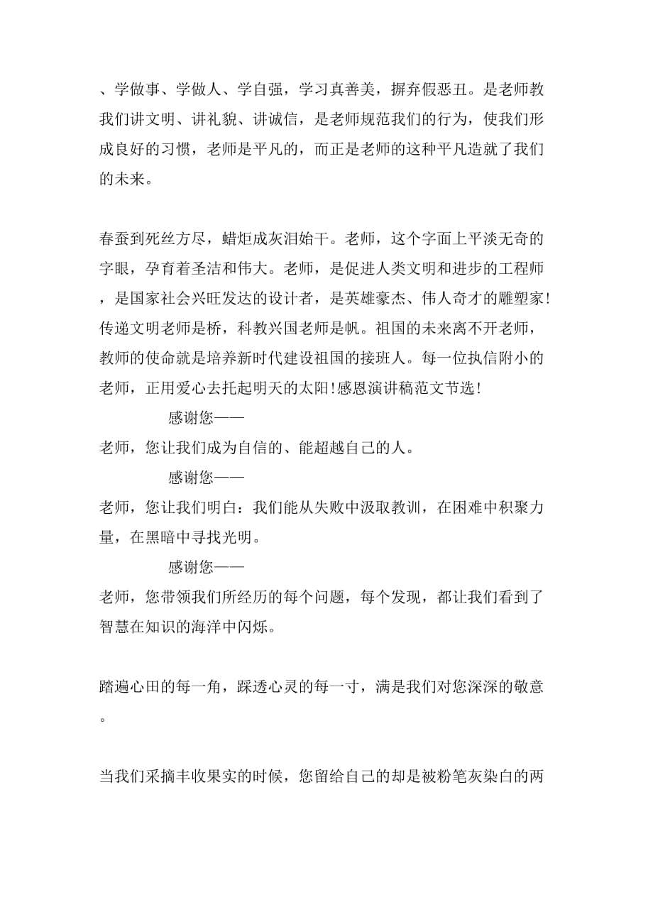 精选教师节感恩演讲稿范文_第3页