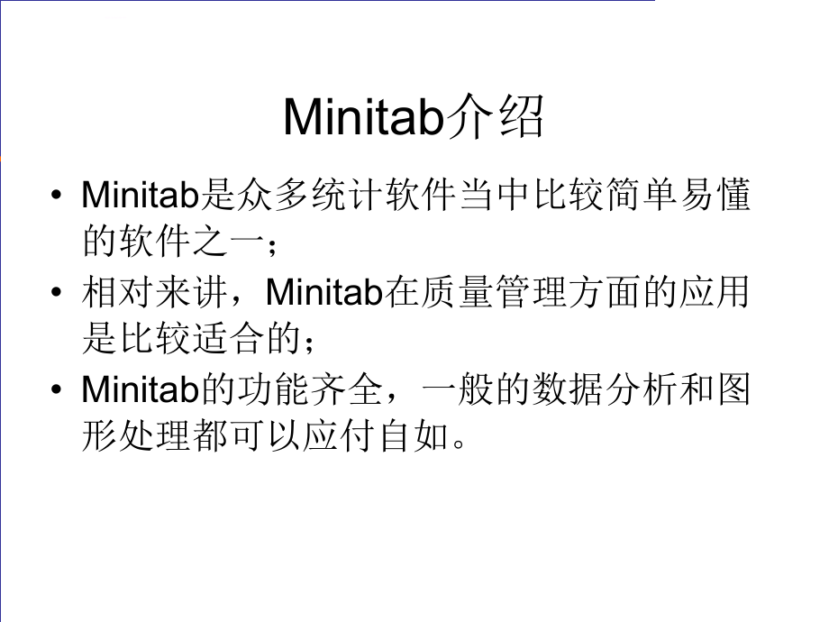 minitab的功能使用介绍.ppt_第2页