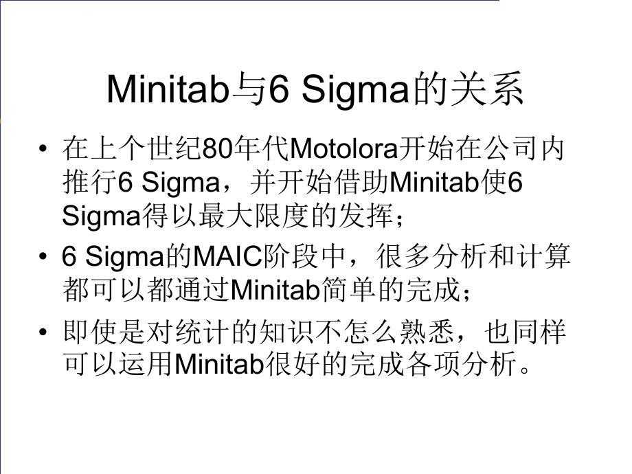 minitab的功能使用介绍.ppt_第3页