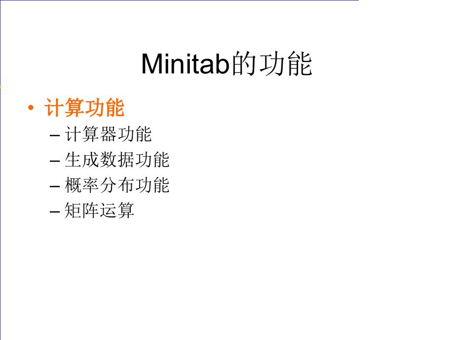 minitab的功能使用介绍.ppt_第4页