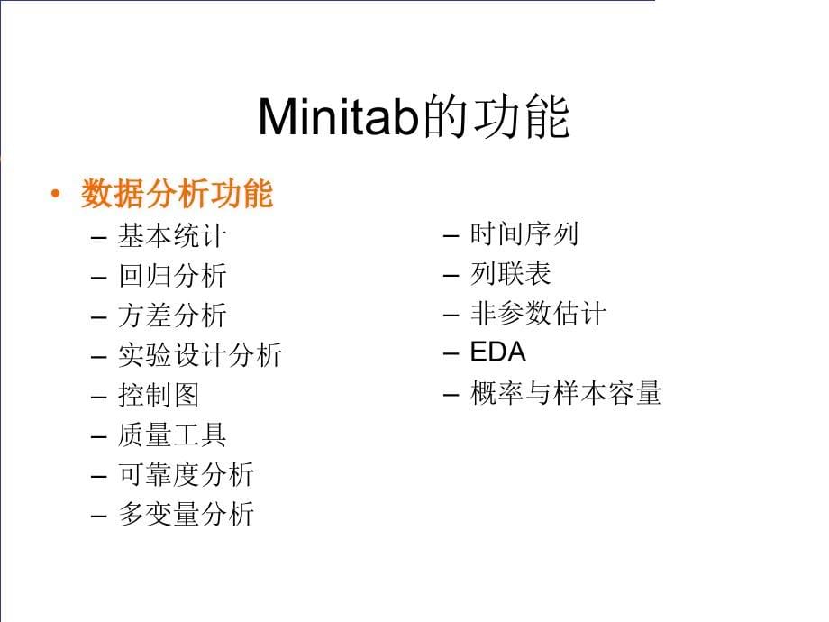minitab的功能使用介绍.ppt_第5页