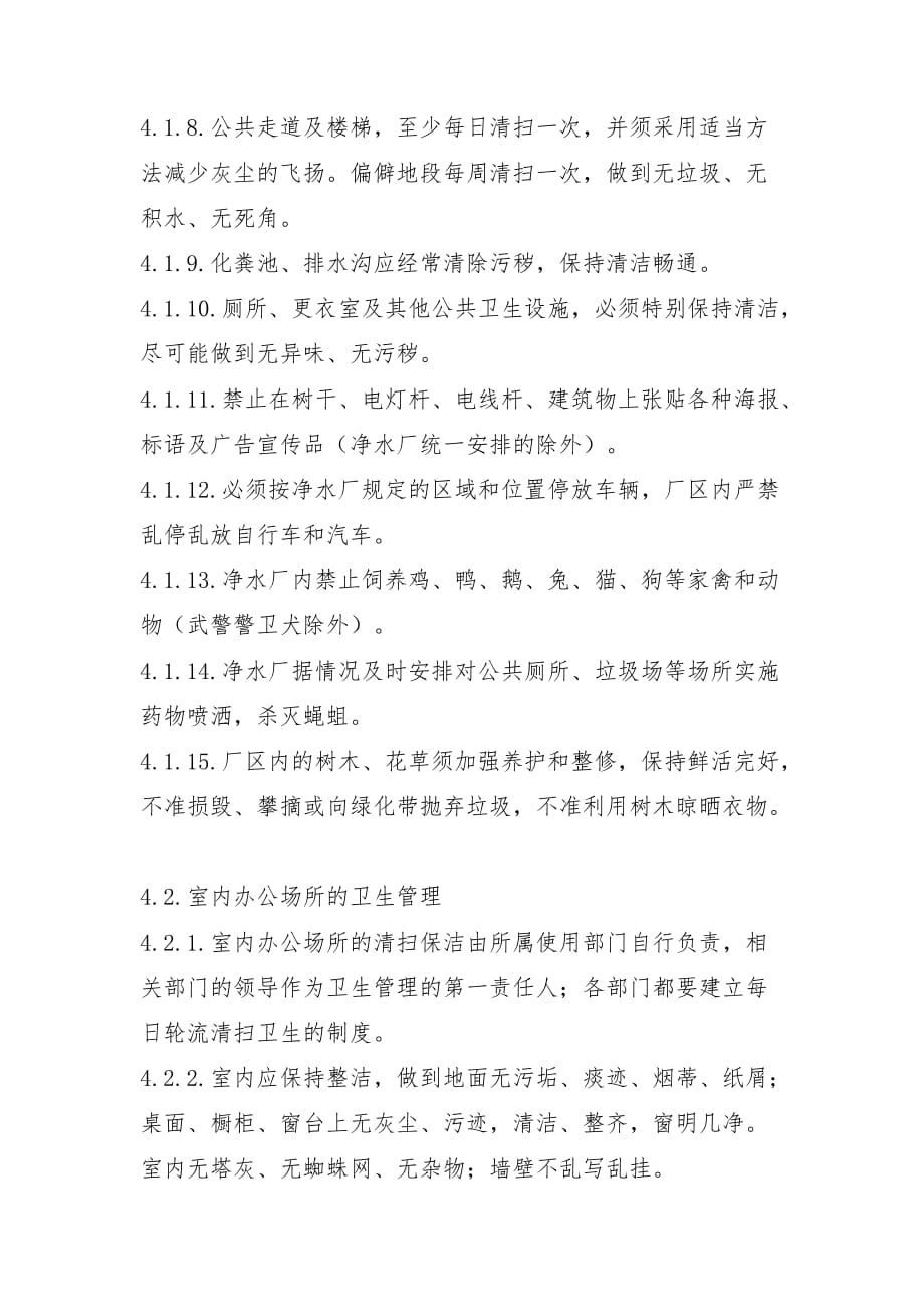 公司净水厂卫生管理制度_第3页