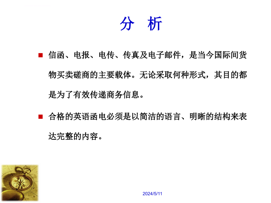 交易磋商和合同的签订.ppt_第2页