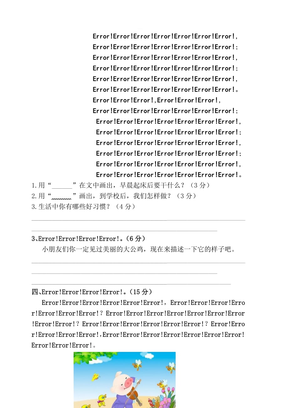 部编版小学一年级语文下册 第七单元综合测试卷_第4页