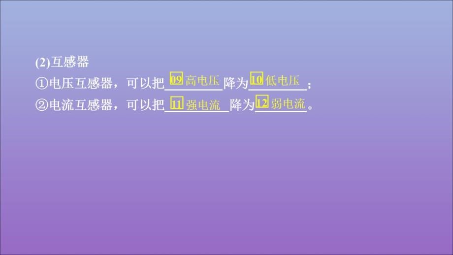 2020高考物理一轮复习 第十一章 第2讲 变压器 电能的输送课件_第5页