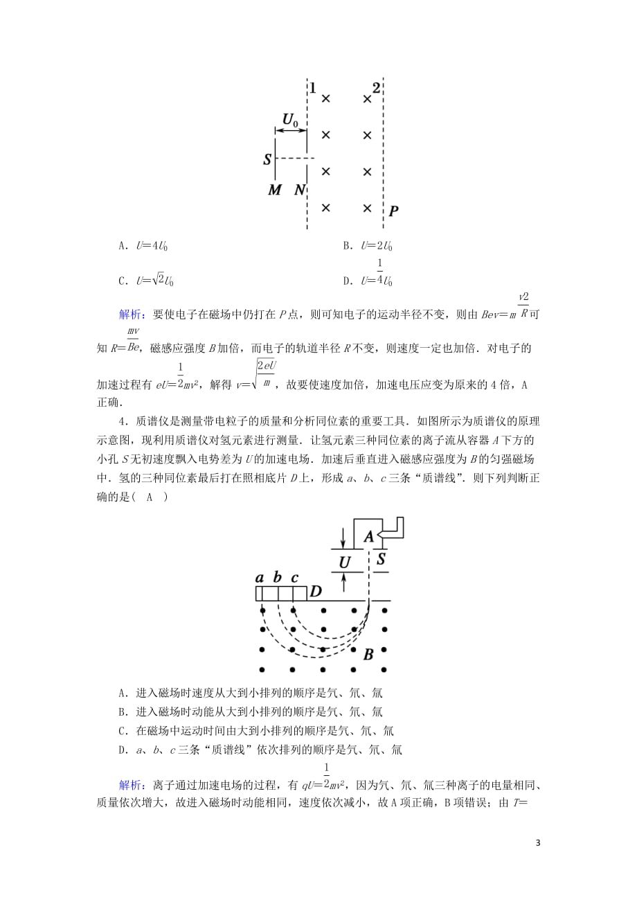 2020版高考物理一轮复习 第九章 课时作业31 带电粒子在组合场中的运动 新人教版_第3页