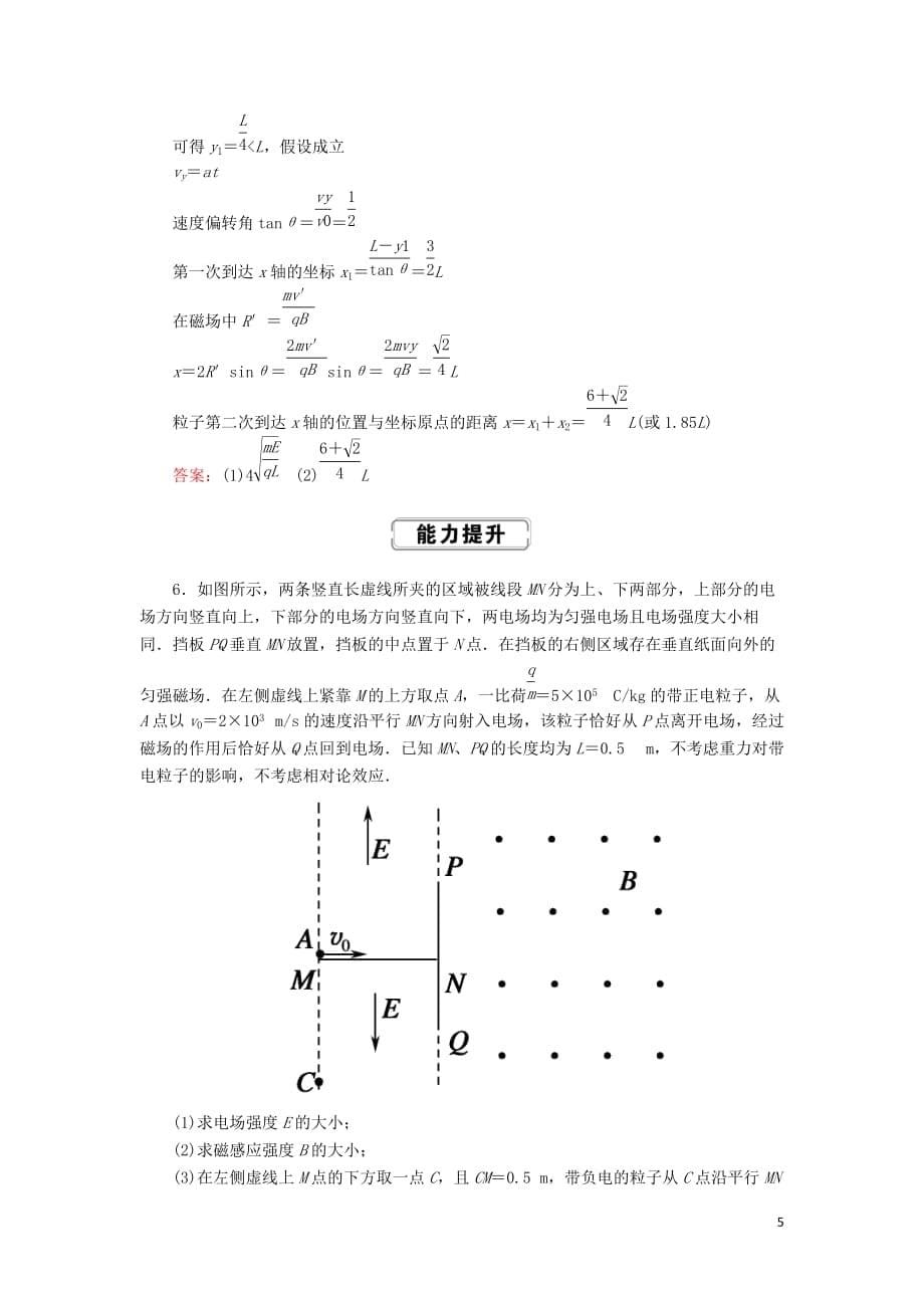 2020版高考物理一轮复习 第九章 课时作业31 带电粒子在组合场中的运动 新人教版_第5页