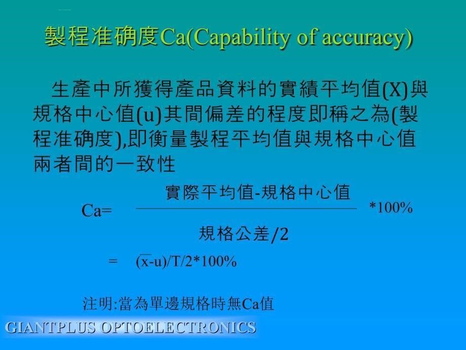 凌达光电品质训练制程能力分析.ppt_第5页