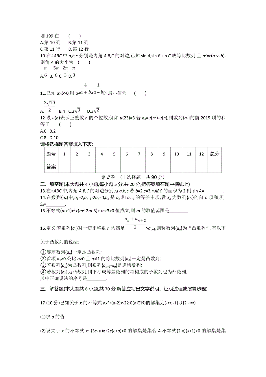 2018-2019学年高中数学人教版必修五测试题资料_第2页