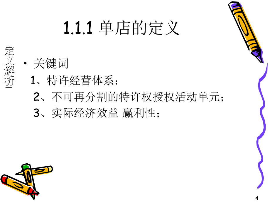 单店运营管理概述课件.ppt_第4页