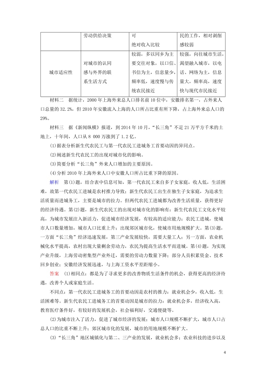 2020版高考地理总复习 第六章 人口的变化 6.2 人口的空间变化配餐作业（含解析）新人教版_第4页