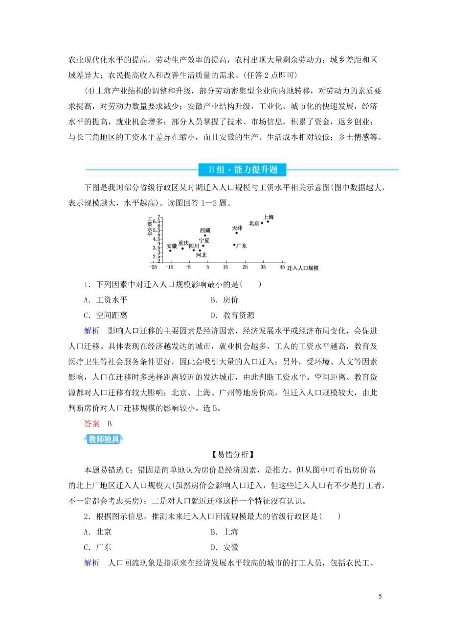 2020版高考地理总复习 第六章 人口的变化 6.2 人口的空间变化配餐作业（含解析）新人教版_第5页