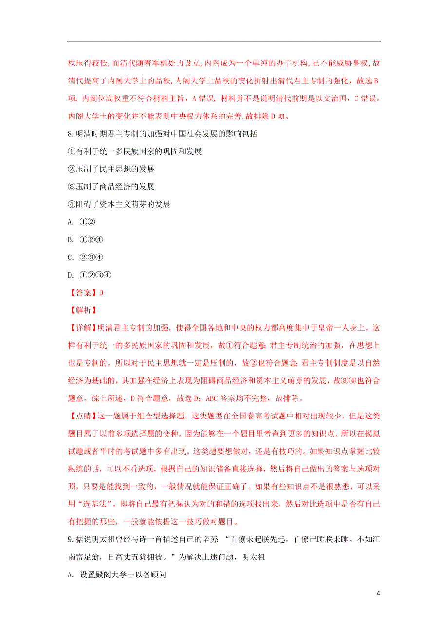 北京市昌平区凯博外国语学校2018-2019学年高一历史上学期期中试卷（含解析）_第4页