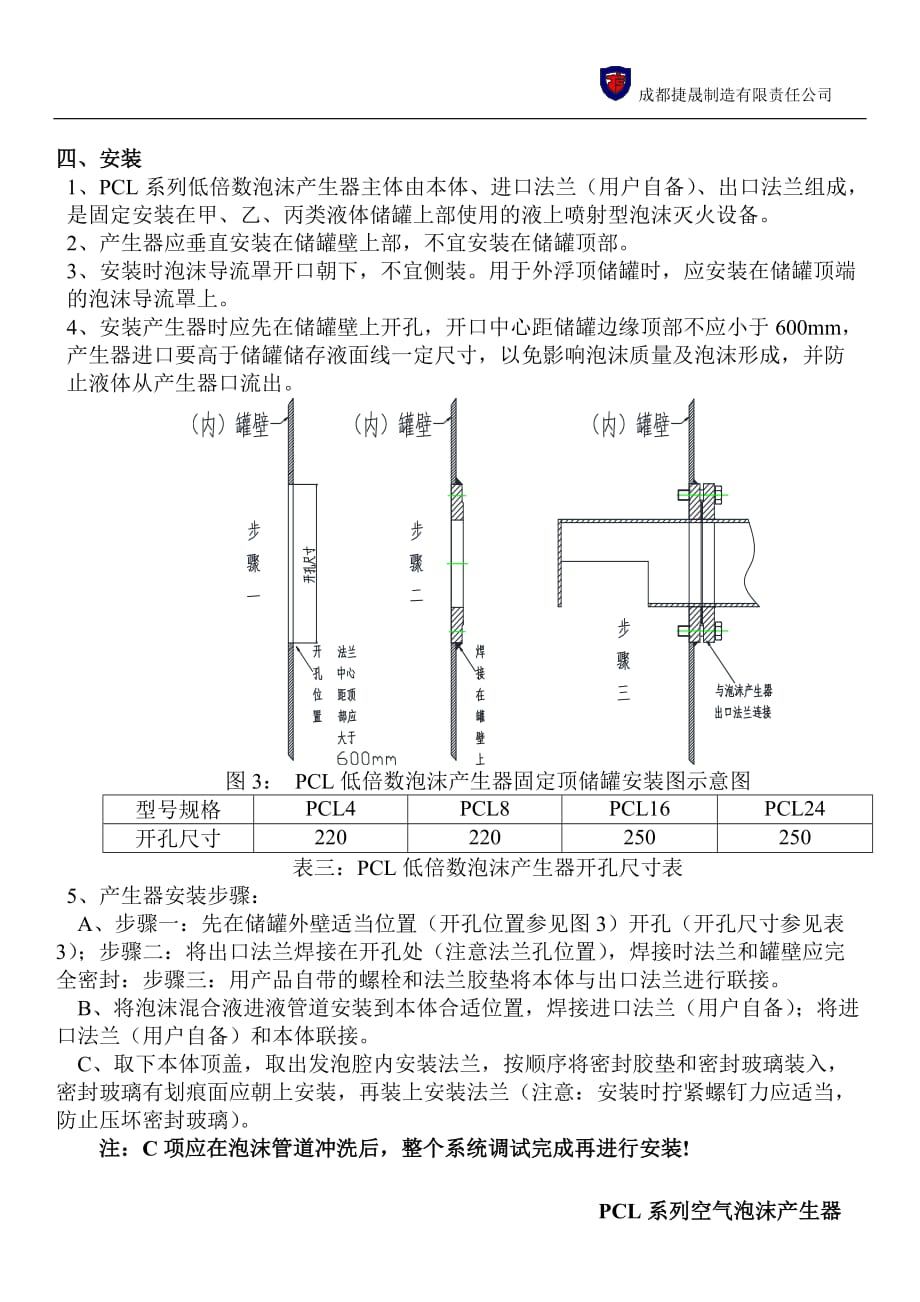 pcl系列空气泡沫产生器_第4页