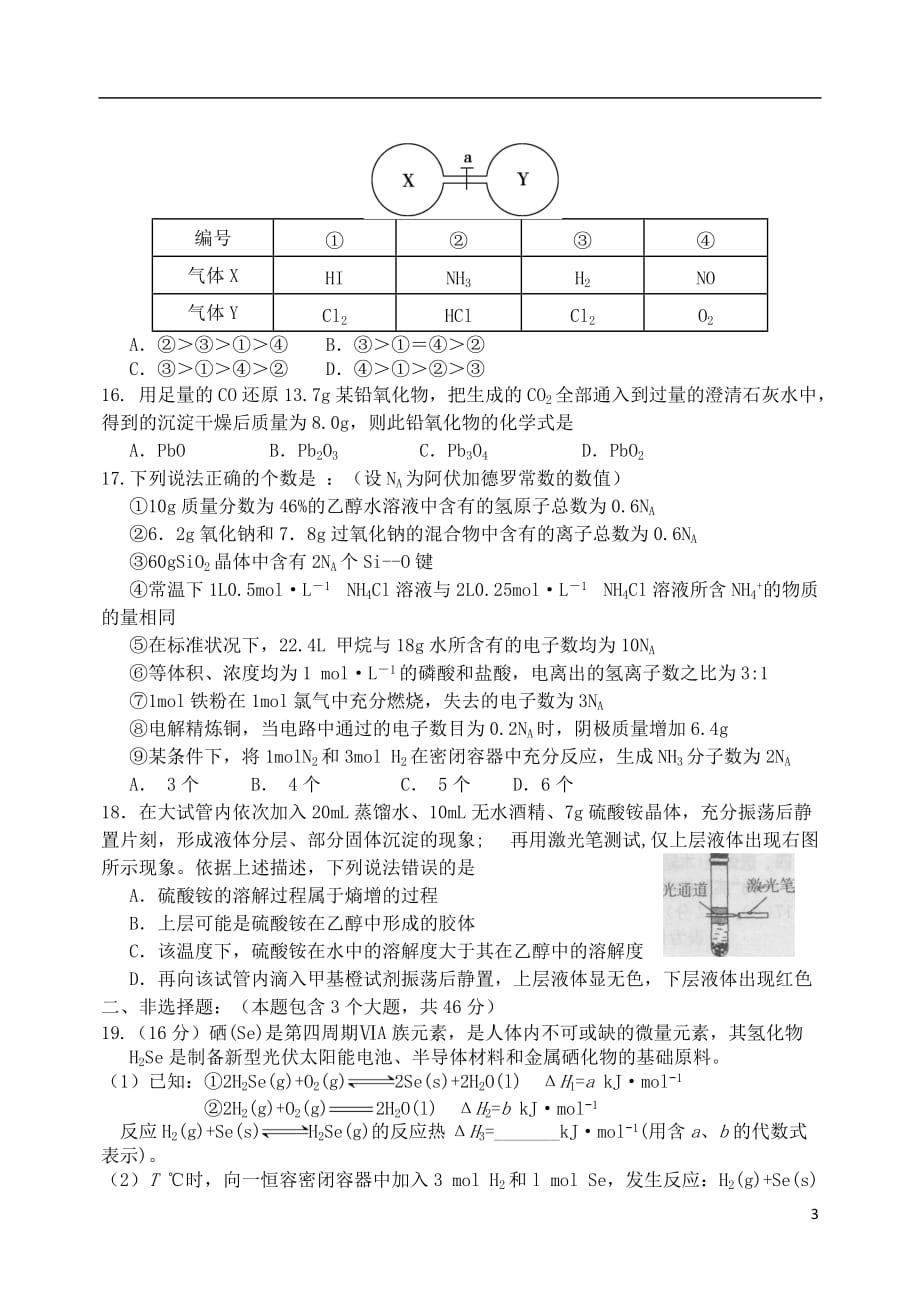 山西省2018-2019学年高二化学下学期5月模块诊断试题_第3页