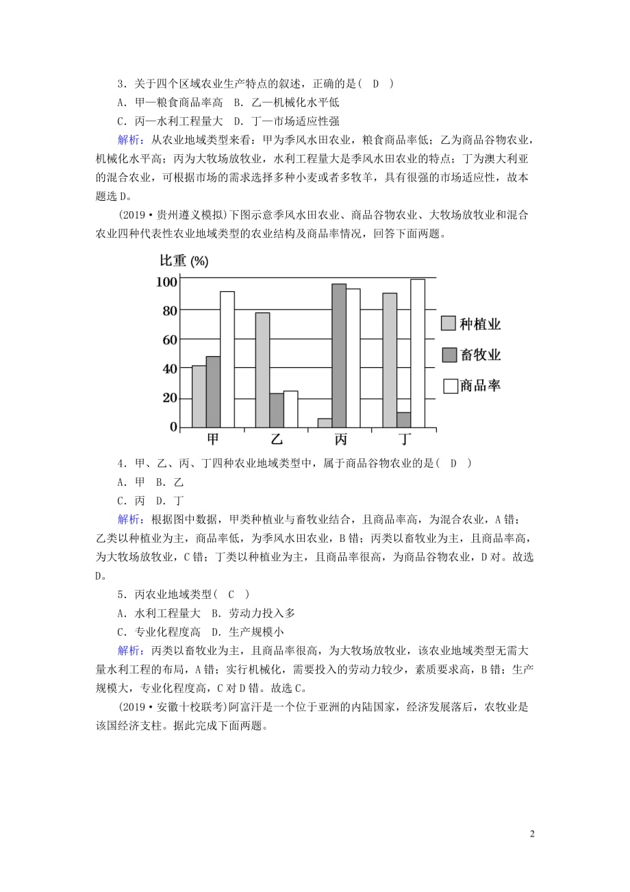 2020版高考地理一轮复习 限时规范训练22 农业地域类型（含解析）新人教版_第2页