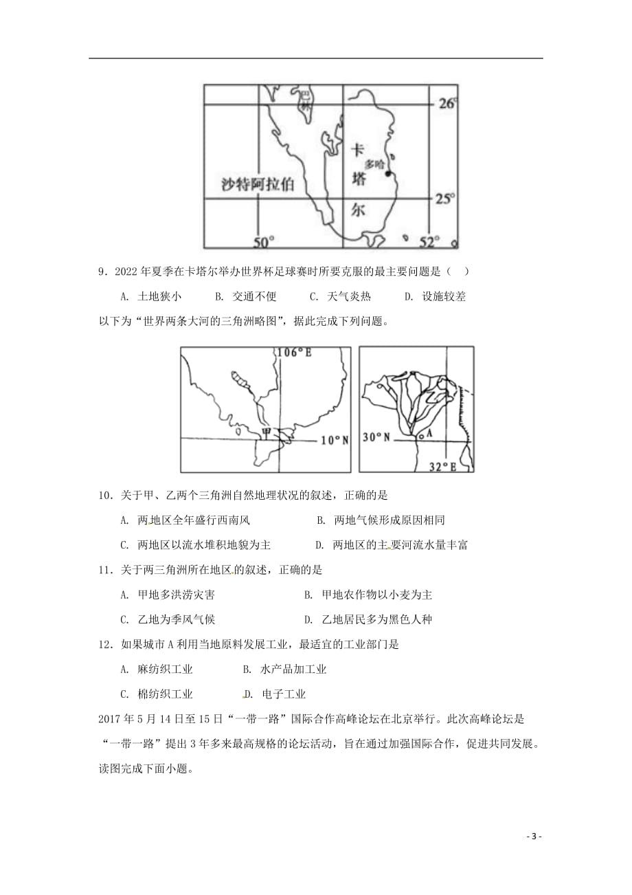 甘肃省临夏中学2017-2018学年高二地理下学期期末考试试题_第3页