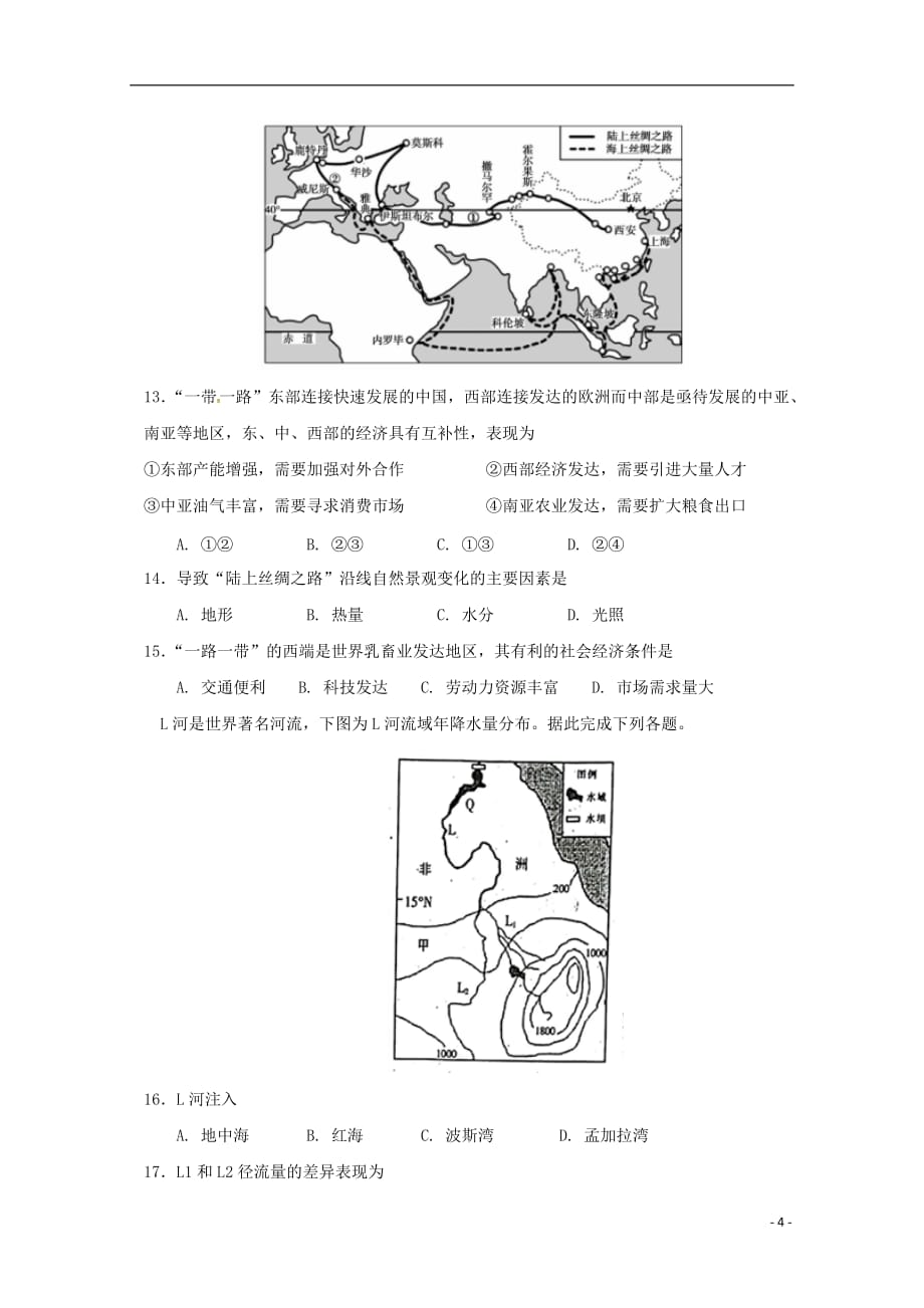 甘肃省临夏中学2017-2018学年高二地理下学期期末考试试题_第4页