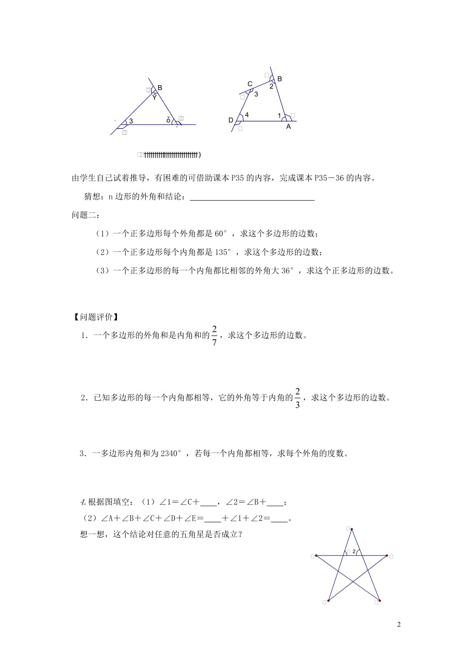 七年级数学下册 第七章 平面图形的认识（二）《7.5 三角形的内角和（3）》导学案（无答案） 苏科版_第2页