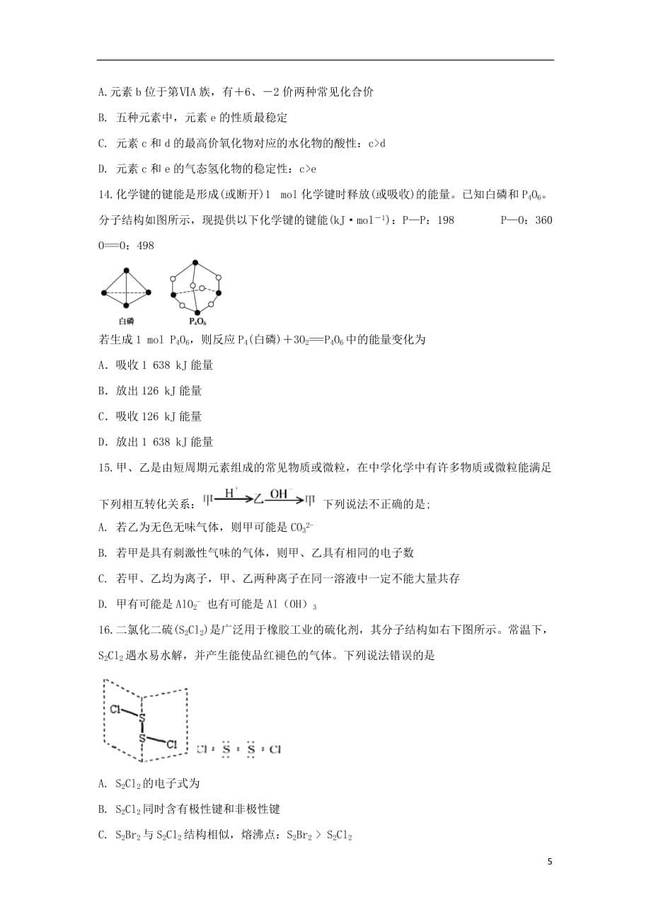 安徽省滁州市定远县育才学校2018-2019学年高一化学下学期期末考试试题（实验班）_第5页