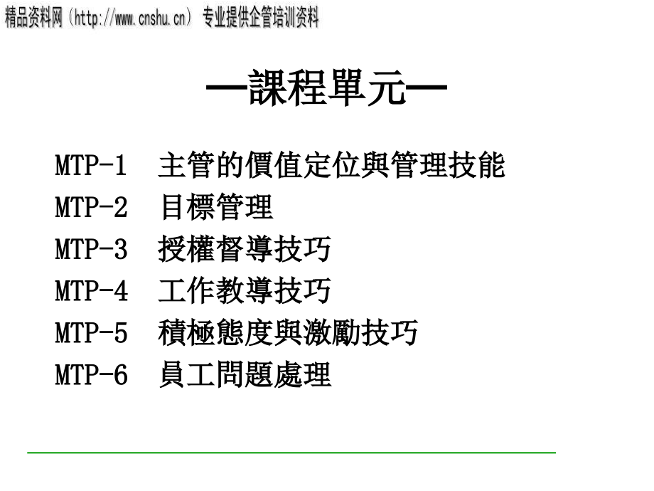 主管的价值定位与管理技能.ppt_第1页