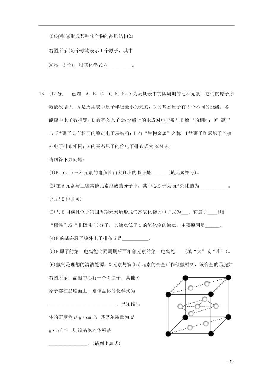 山西省永济中学2018-2019高二化学下学期期末考试试题（一）_第5页