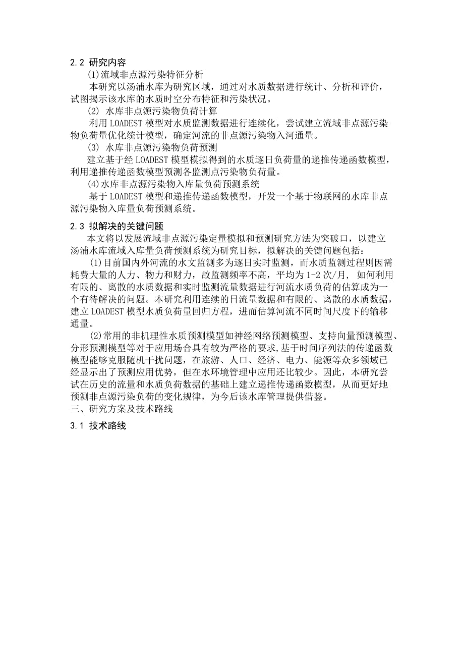 浙江大学硕士开题报告_第4页