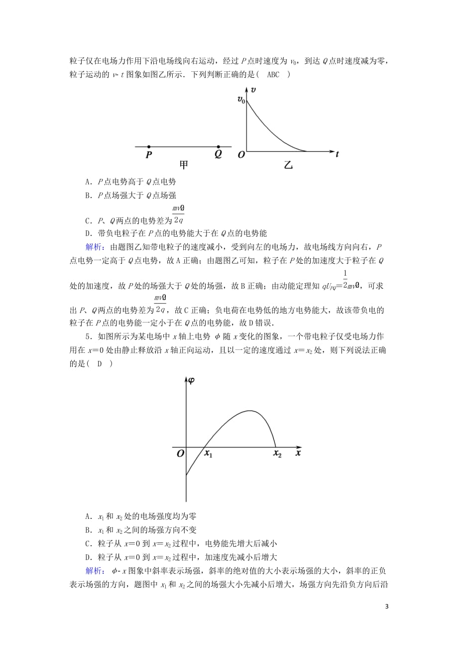 2020版高考物理一轮复习 第七章 课时作业26 带电粒子（带电体）在电场中运动的综合问题 新人教版_第3页