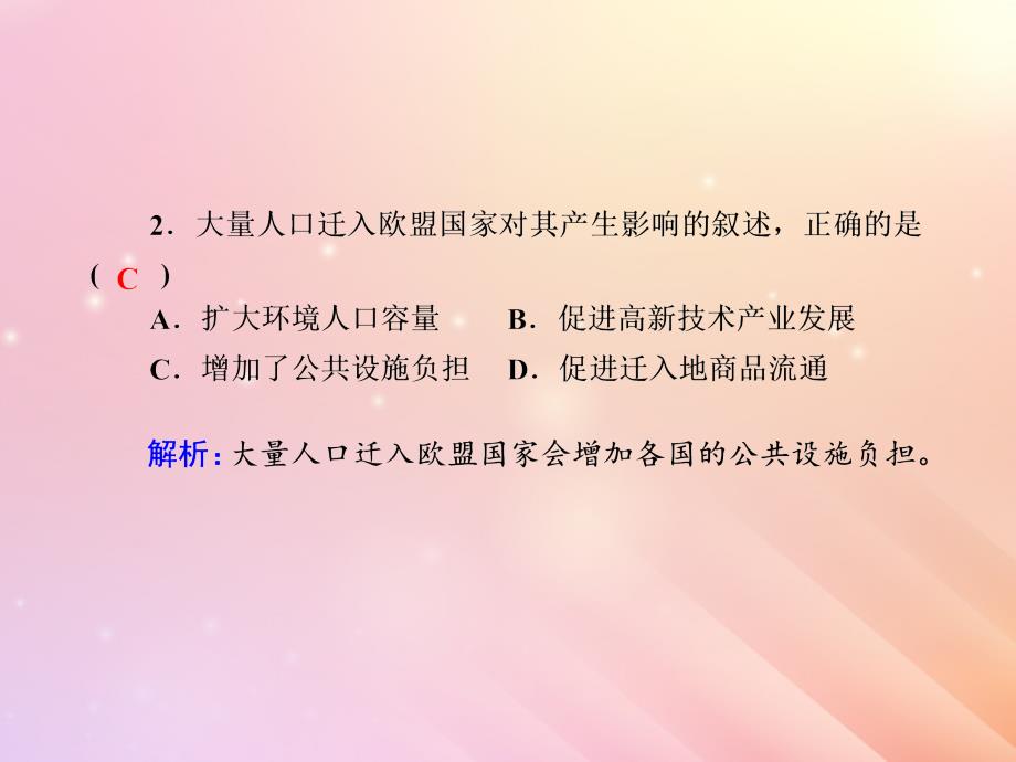 2020版高考地理一轮复习 限时规范训练18 人口的空间变化课件 新人教版_第4页