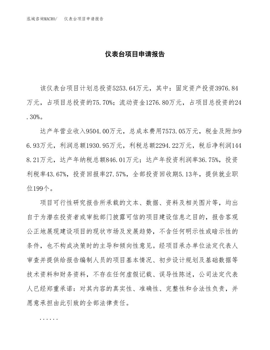 仪表台项目申请报告模板（总投资5000万元）.docx_第2页