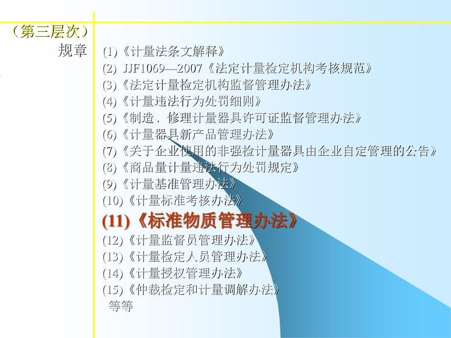 国家最新标准物质研制程序及报告编写(王亚平)_第5页