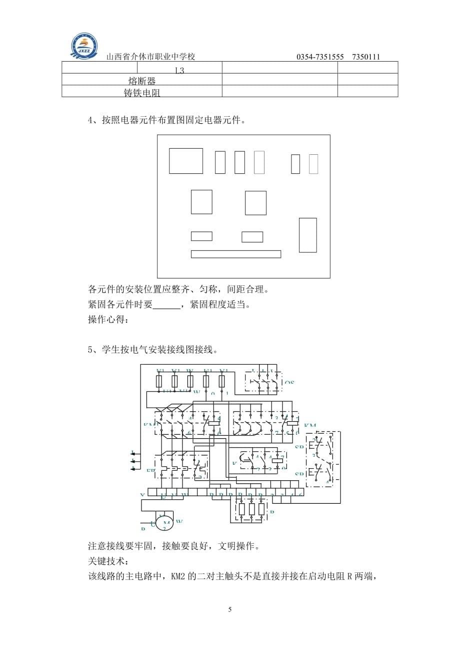 24串联电阻降压启动控制电路的安装与调试_第5页