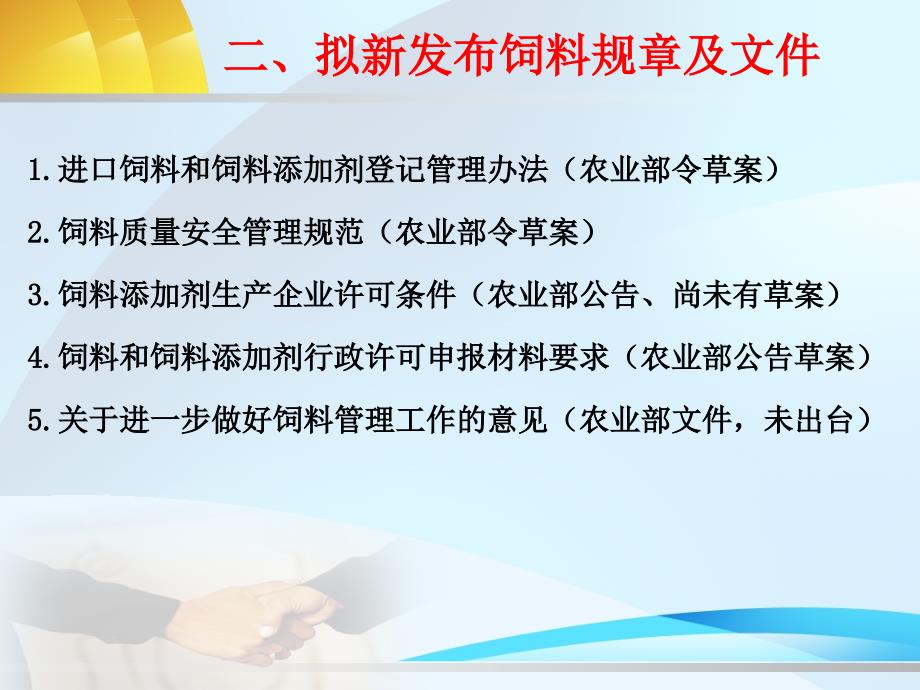 饲料行业新法规培训讲座.ppt_第4页