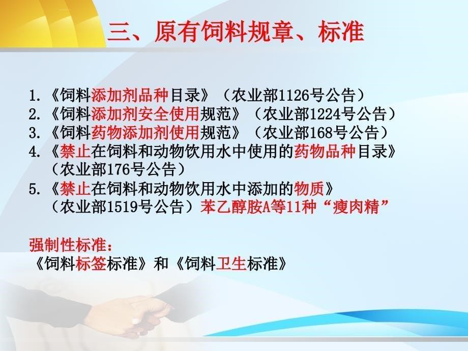 饲料行业新法规培训讲座.ppt_第5页