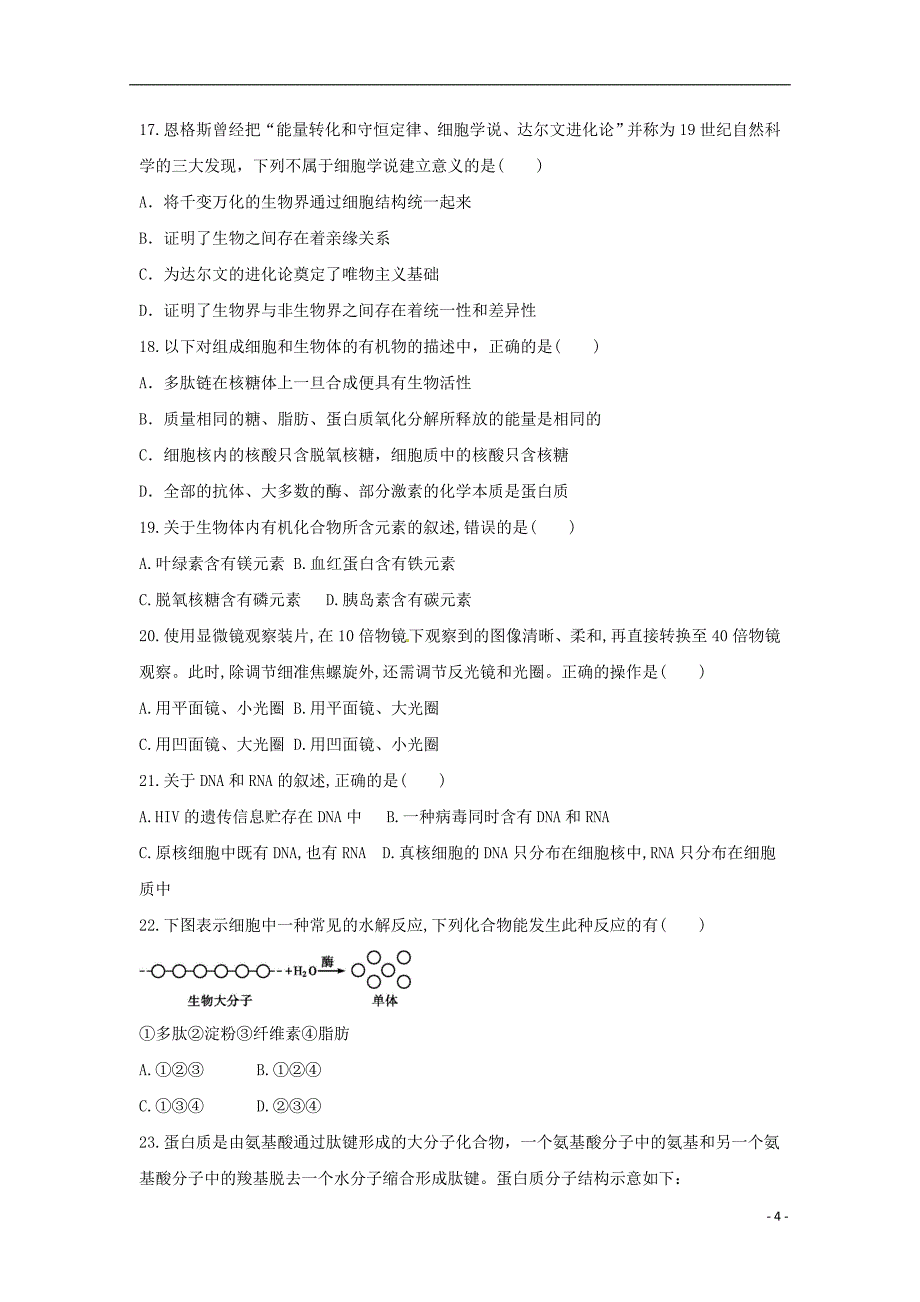 内蒙古翁牛特旗2016-2017学年高一生物下学期期中试题_第4页